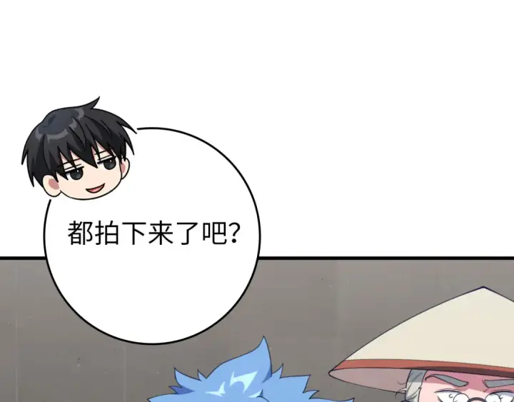 漫画《练级20年，出门就是满级反派》第76话 成立基金会第118张图