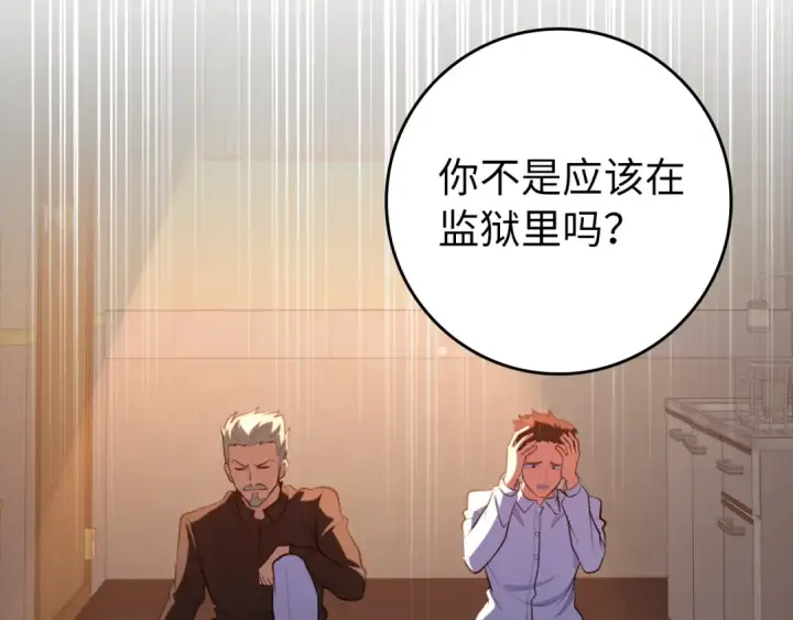 漫画《练级20年，出门就是满级反派》第76话 成立基金会第124张图