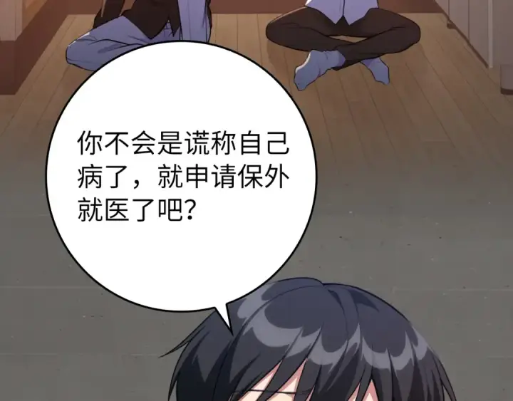 漫画《练级20年，出门就是满级反派》第76话 成立基金会第125张图