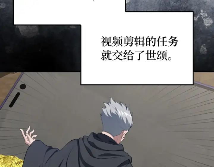 漫画《练级20年，出门就是满级反派》第76话 成立基金会第137张图