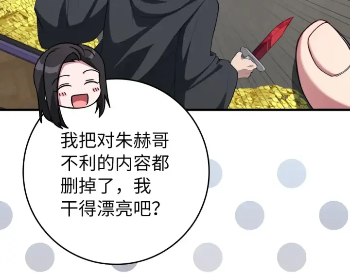 漫画《练级20年，出门就是满级反派》第76话 成立基金会第138张图