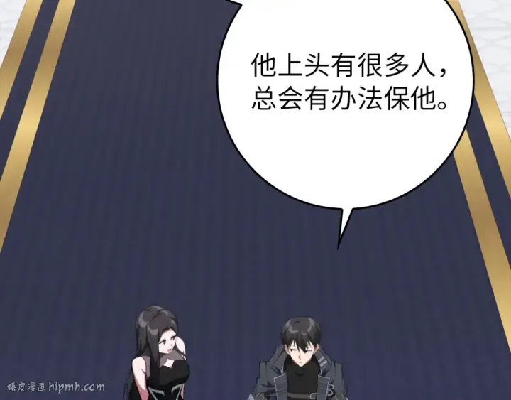 漫画《练级20年，出门就是满级反派》第76话 成立基金会第144张图