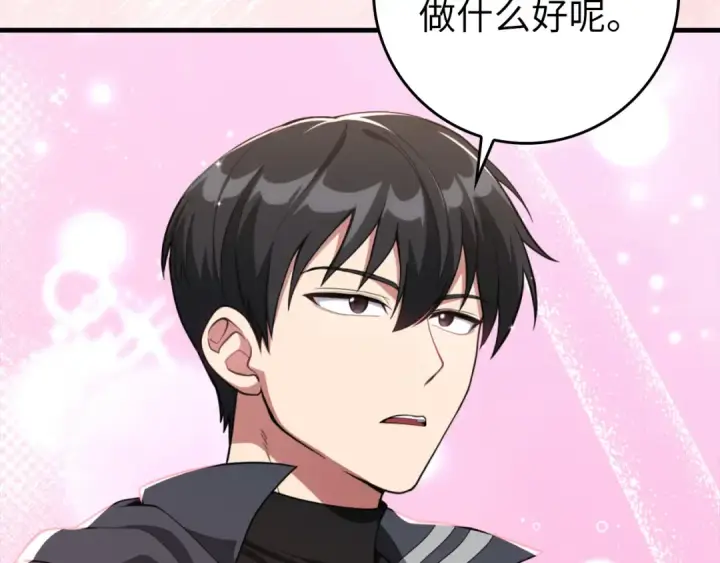 漫画《练级20年，出门就是满级反派》第76话 成立基金会第150张图