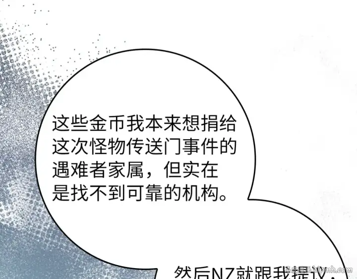 漫画《练级20年，出门就是满级反派》第76话 成立基金会第160张图