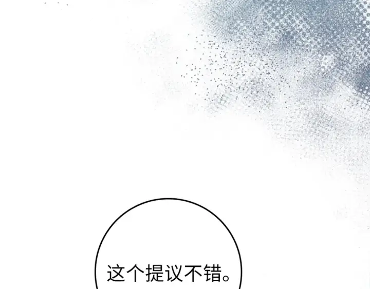 漫画《练级20年，出门就是满级反派》第76话 成立基金会第163张图