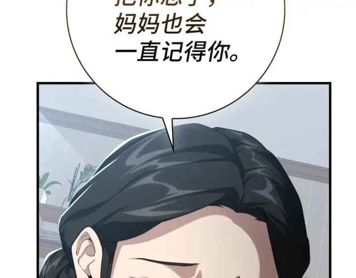 漫画《练级20年，出门就是满级反派》第76话 成立基金会第179张图