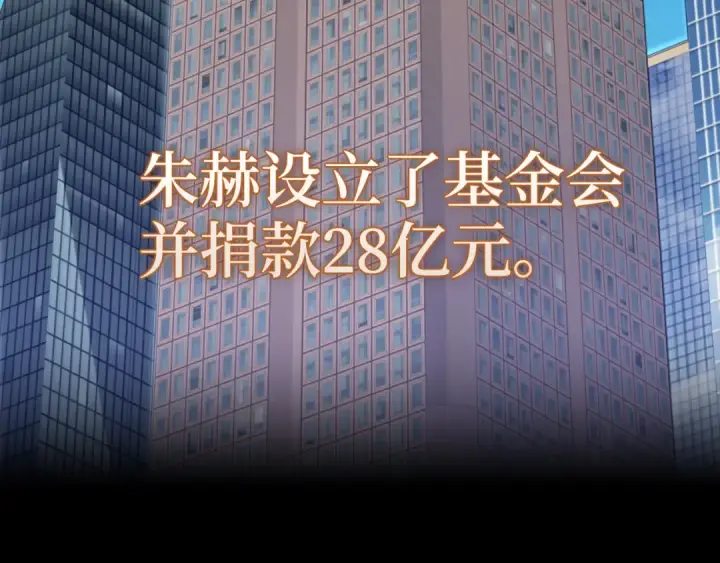 漫画《练级20年，出门就是满级反派》第76话 成立基金会第189张图