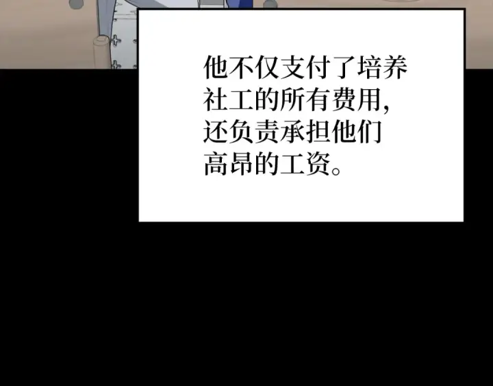 漫画《练级20年，出门就是满级反派》第76话 成立基金会第196张图