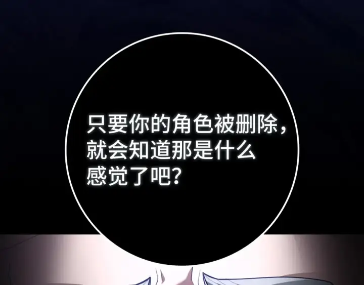 漫画《练级20年，出门就是满级反派》第76话 成立基金会第98张图