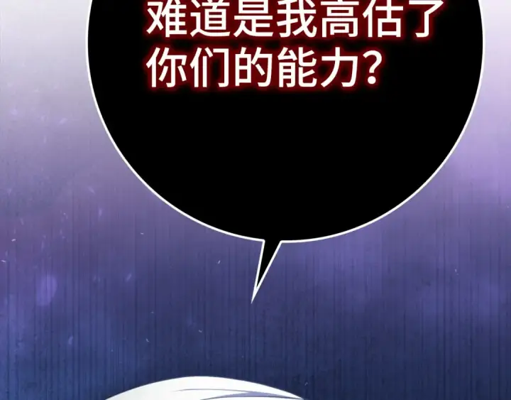 漫画《练级20年，出门就是满级反派》第77话 灭口第102张图