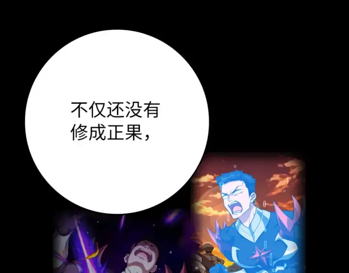 漫画《练级20年，出门就是满级反派》第77话 灭口第118张图