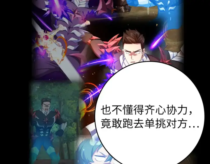 漫画《练级20年，出门就是满级反派》第77话 灭口第119张图