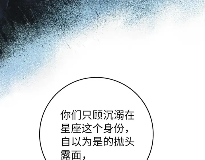 漫画《练级20年，出门就是满级反派》第77话 灭口第122张图