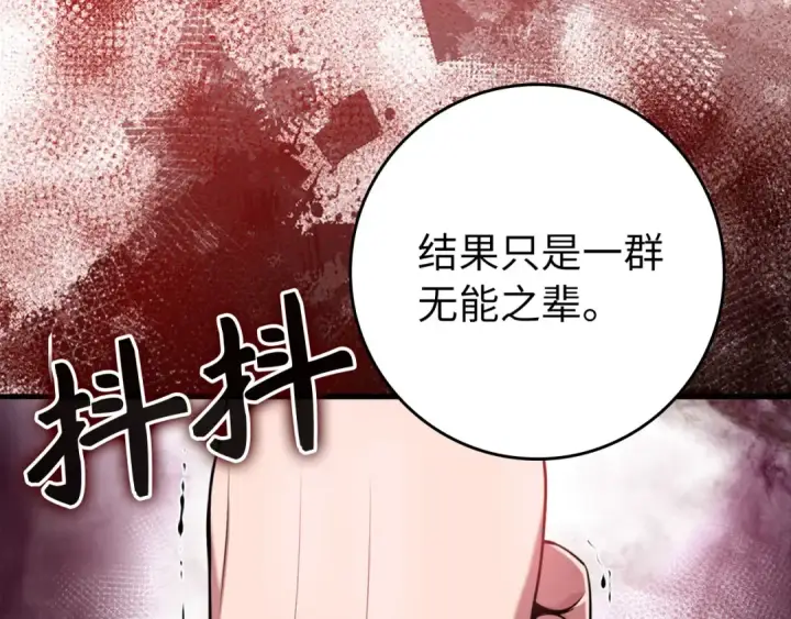漫画《练级20年，出门就是满级反派》第77话 灭口第125张图
