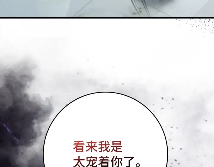 漫画《练级20年，出门就是满级反派》第77话 灭口第138张图