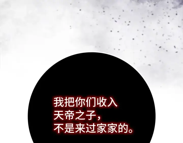 漫画《练级20年，出门就是满级反派》第77话 灭口第142张图