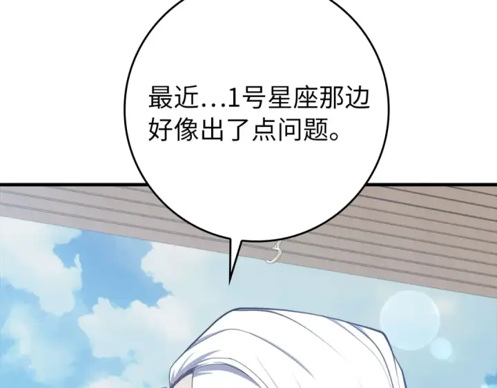 漫画《练级20年，出门就是满级反派》第77话 灭口第156张图