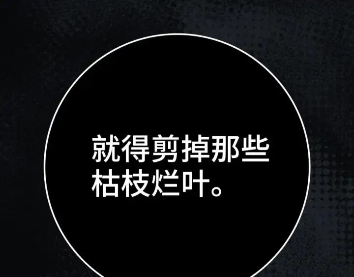 漫画《练级20年，出门就是满级反派》第77话 灭口第186张图