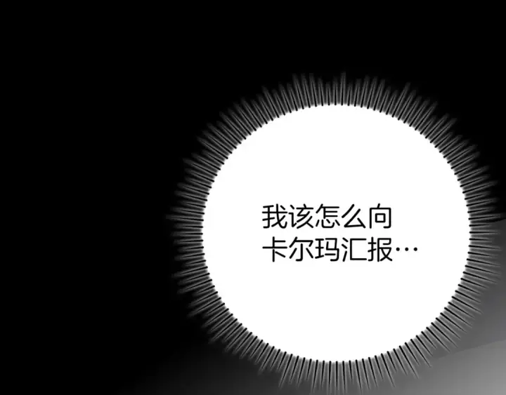 漫画《练级20年，出门就是满级反派》第77话 灭口第69张图