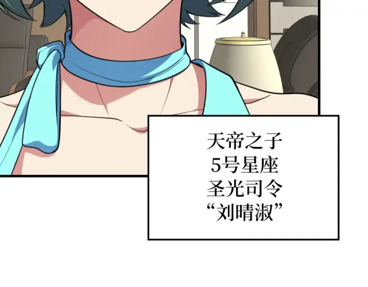 漫画《练级20年，出门就是满级反派》第77话 灭口第97张图