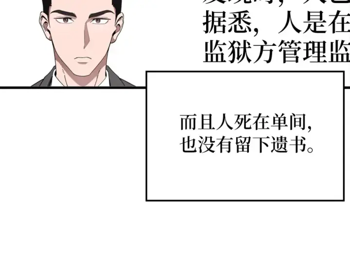 漫画《练级20年，出门就是满级反派》第78话 阴谋起第10张图