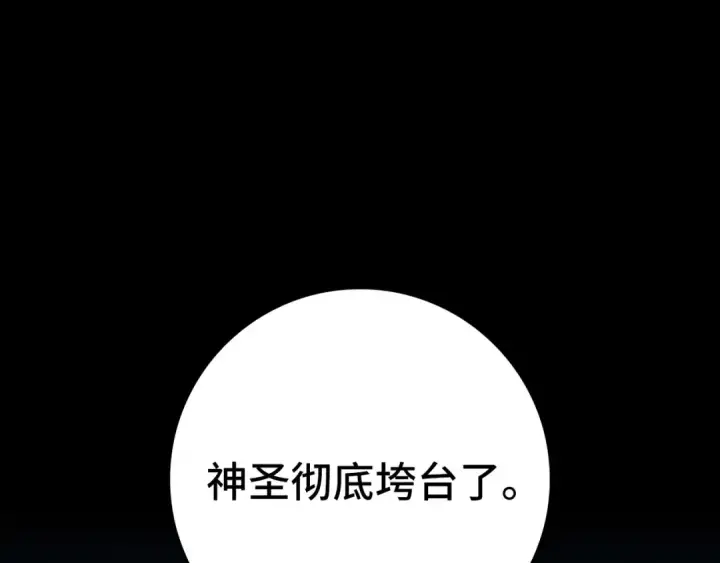 漫画《练级20年，出门就是满级反派》第78话 阴谋起第105张图