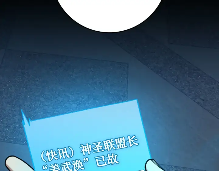 漫画《练级20年，出门就是满级反派》第78话 阴谋起第106张图