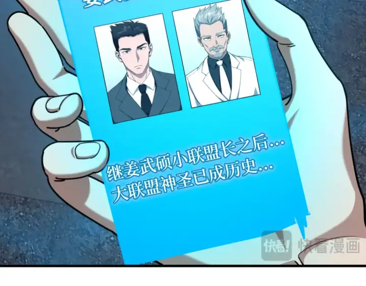 漫画《练级20年，出门就是满级反派》第78话 阴谋起第107张图