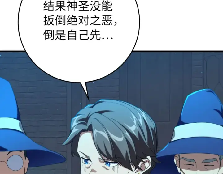 漫画《练级20年，出门就是满级反派》第78话 阴谋起第109张图
