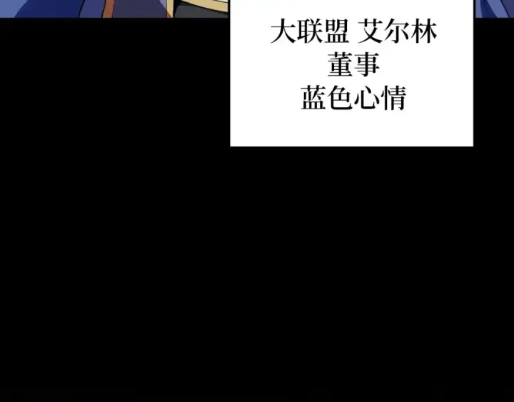 漫画《练级20年，出门就是满级反派》第78话 阴谋起第111张图