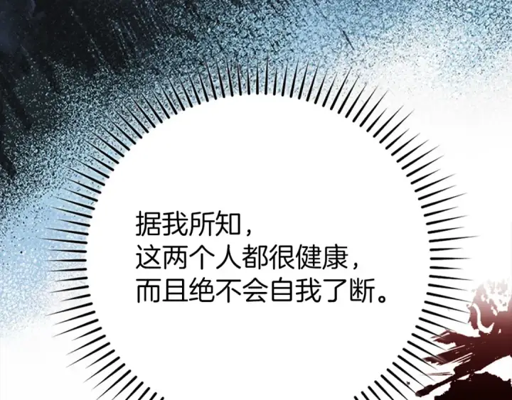 漫画《练级20年，出门就是满级反派》第78话 阴谋起第114张图