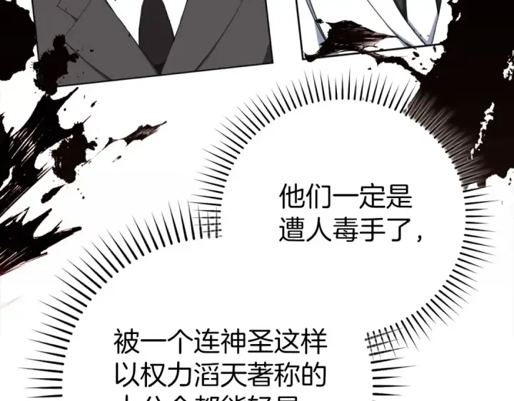 漫画《练级20年，出门就是满级反派》第78话 阴谋起第116张图