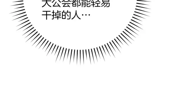 漫画《练级20年，出门就是满级反派》第78话 阴谋起第117张图