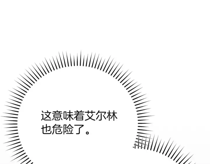 漫画《练级20年，出门就是满级反派》第78话 阴谋起第118张图
