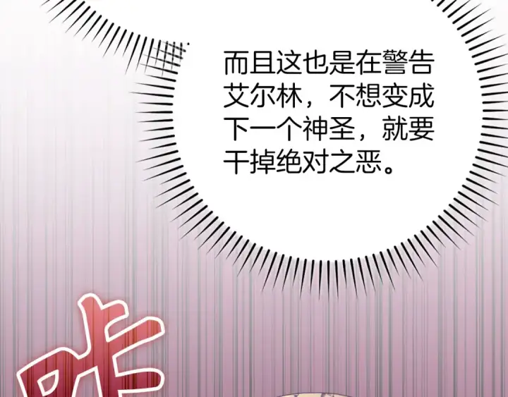 漫画《练级20年，出门就是满级反派》第78话 阴谋起第119张图
