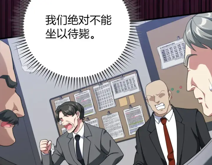 漫画《练级20年，出门就是满级反派》第78话 阴谋起第122张图