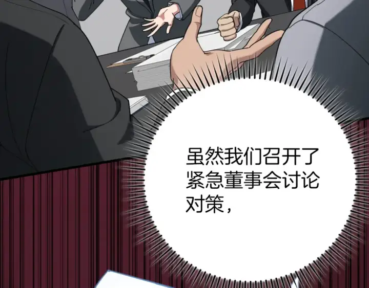 漫画《练级20年，出门就是满级反派》第78话 阴谋起第123张图