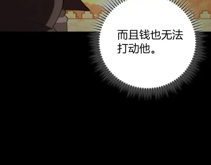 漫画《练级20年，出门就是满级反派》第78话 阴谋起第129张图