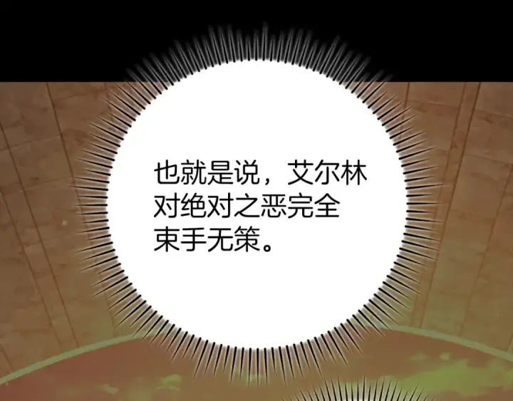 漫画《练级20年，出门就是满级反派》第78话 阴谋起第130张图