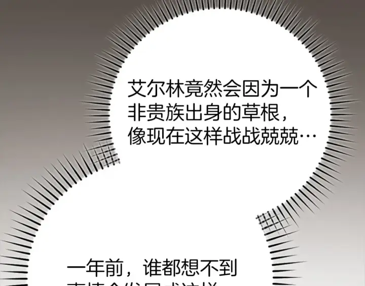 漫画《练级20年，出门就是满级反派》第78话 阴谋起第133张图