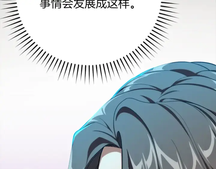 漫画《练级20年，出门就是满级反派》第78话 阴谋起第134张图