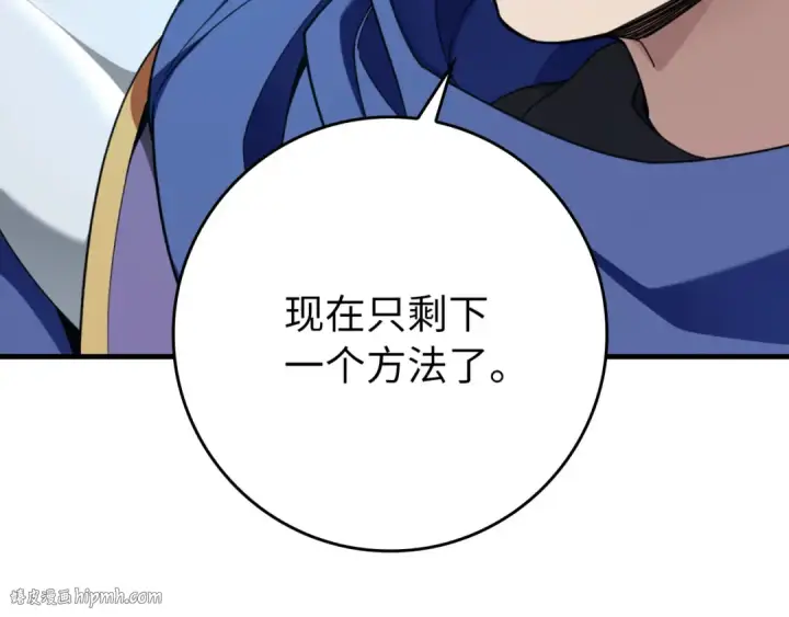 漫画《练级20年，出门就是满级反派》第78话 阴谋起第136张图