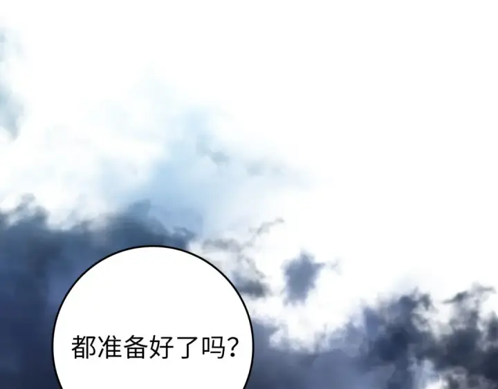 漫画《练级20年，出门就是满级反派》第78话 阴谋起第138张图