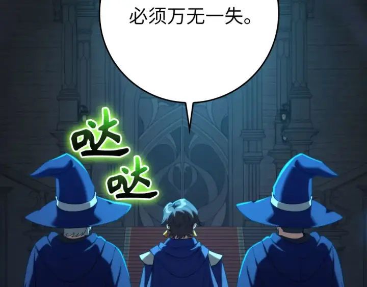 漫画《练级20年，出门就是满级反派》第78话 阴谋起第142张图