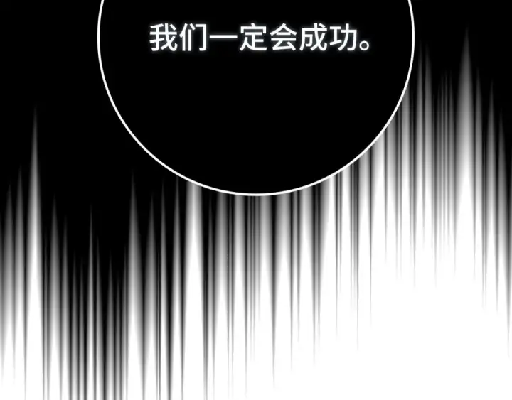 漫画《练级20年，出门就是满级反派》第78话 阴谋起第145张图