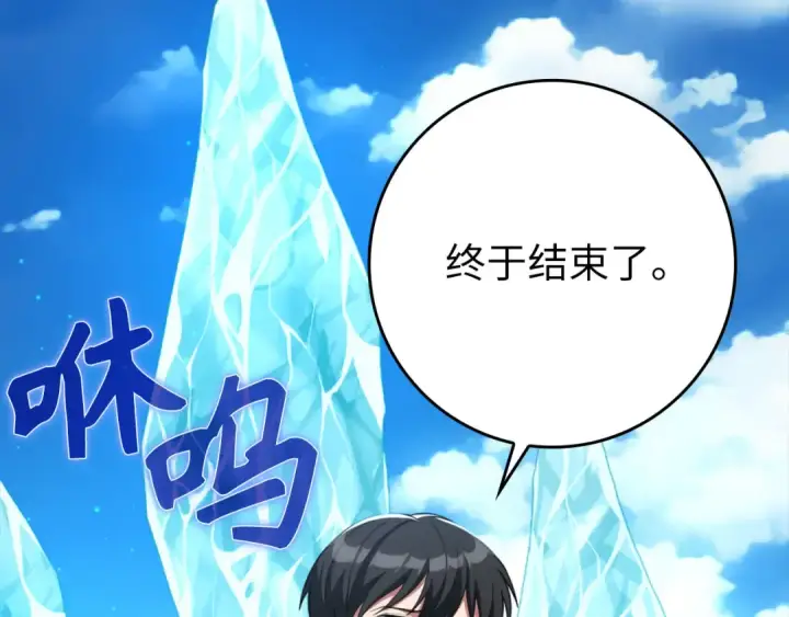 漫画《练级20年，出门就是满级反派》第78话 阴谋起第150张图