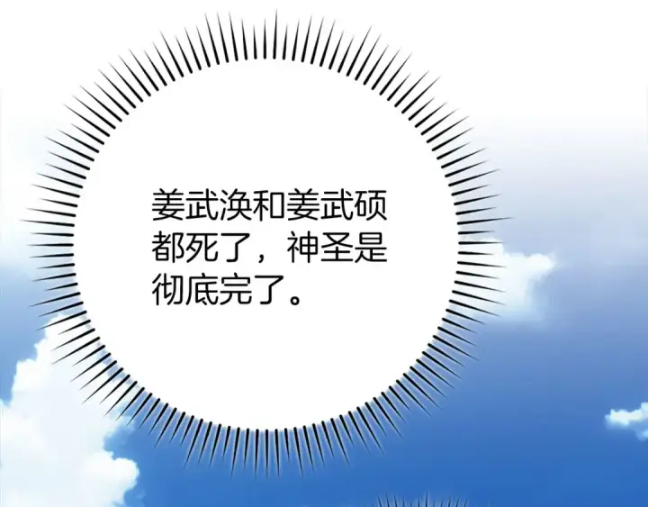 漫画《练级20年，出门就是满级反派》第78话 阴谋起第158张图