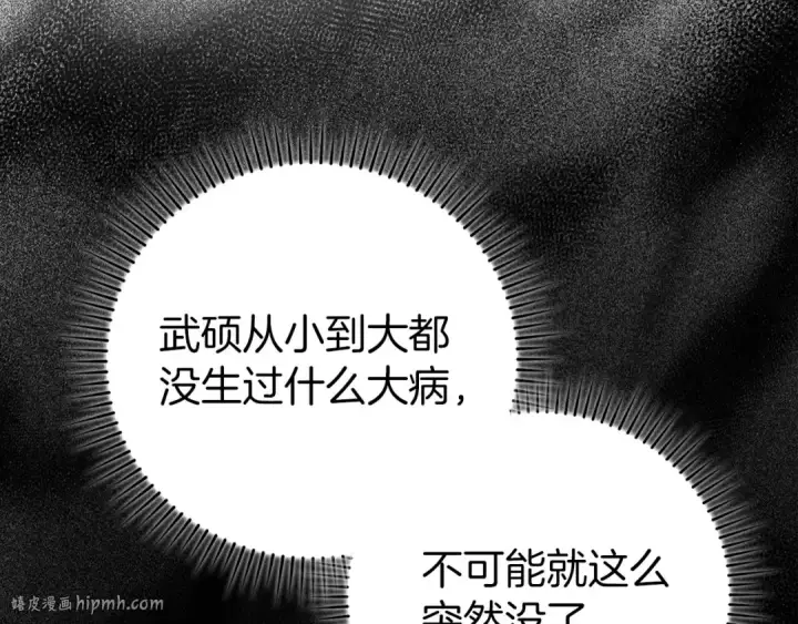 漫画《练级20年，出门就是满级反派》第78话 阴谋起第16张图