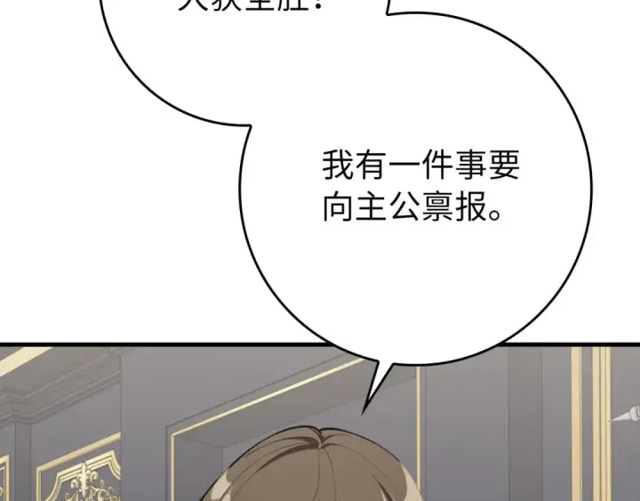 漫画《练级20年，出门就是满级反派》第78话 阴谋起第163张图