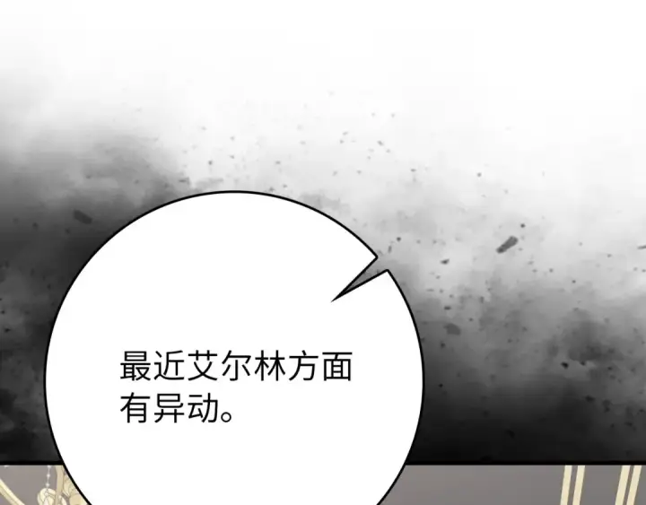 漫画《练级20年，出门就是满级反派》第78话 阴谋起第166张图